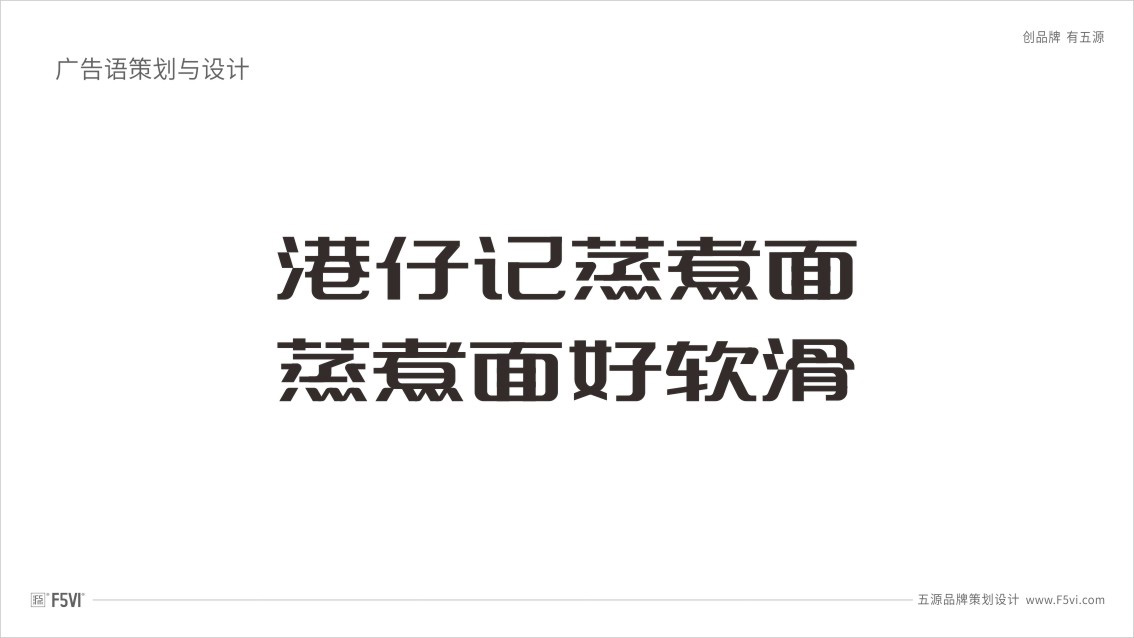 快消品品牌包裝設計，食品企業戰略VI設計
